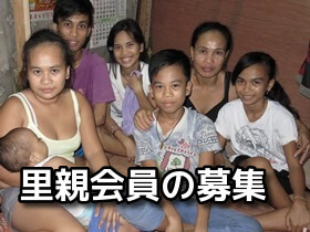 里親会員の募集