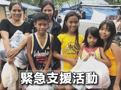 グローリアセブの緊急支援活動で物資を受け取る子どもたち